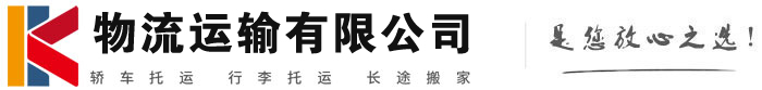 岫岩物流有限公司